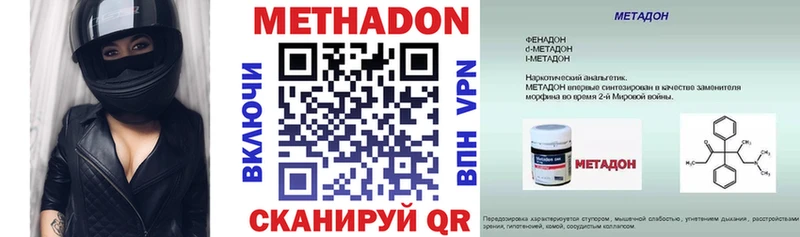 Метадон methadone  Орск 